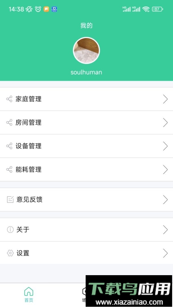众天力智家最新版截图1