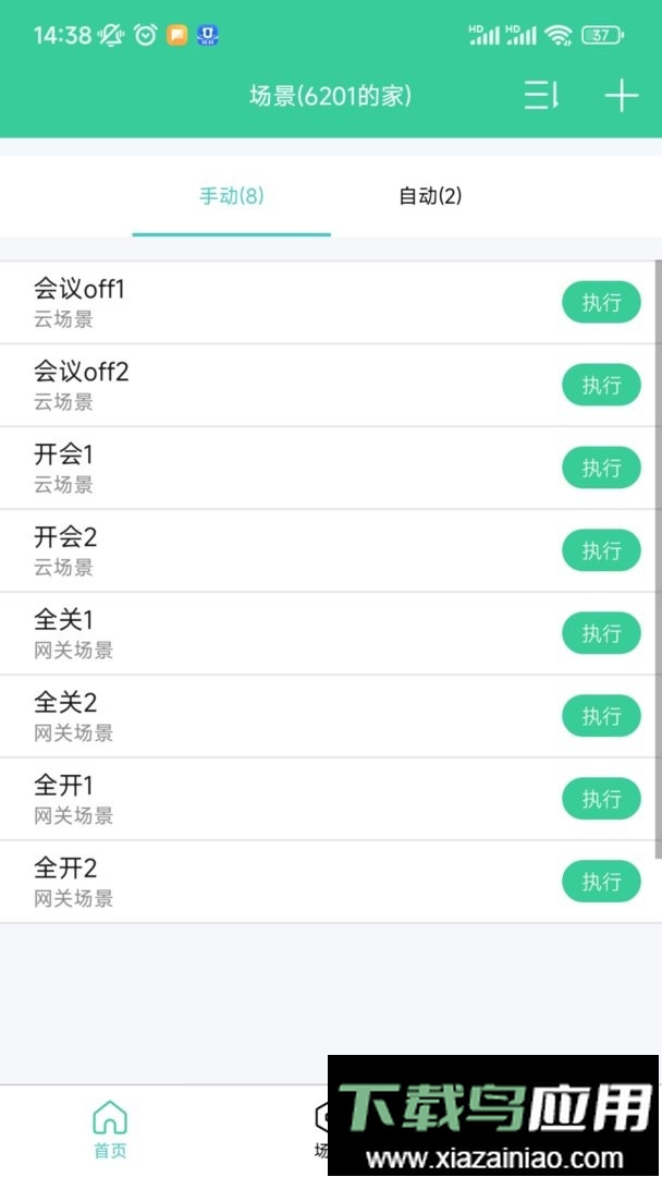 众天力智家最新版截图2