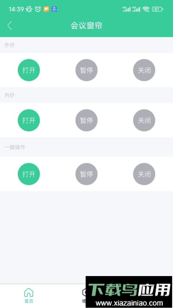 众天力智家最新版截图3
