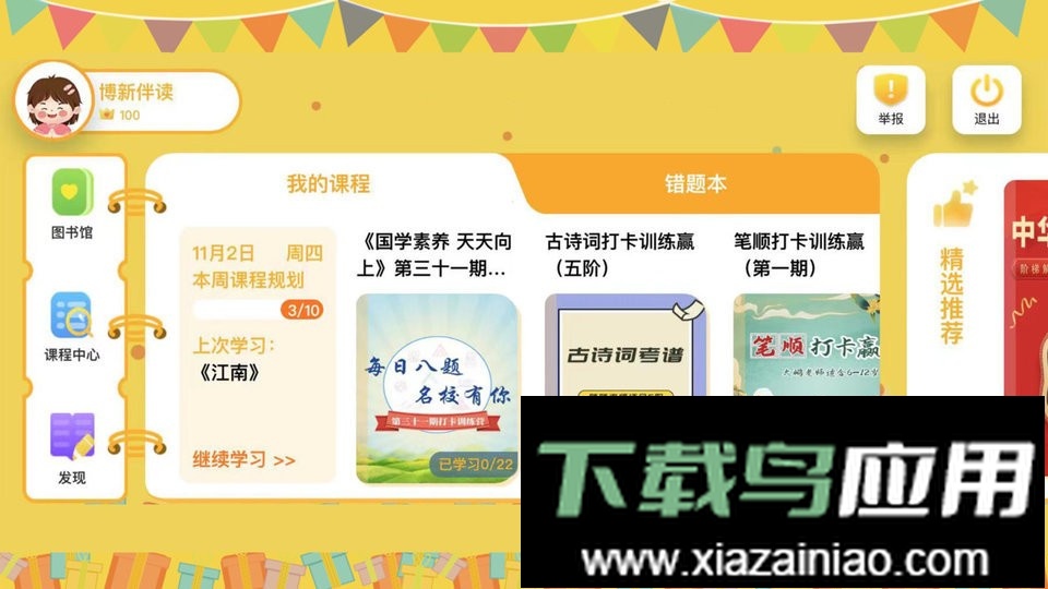 博新伴读最新版最新版截图1