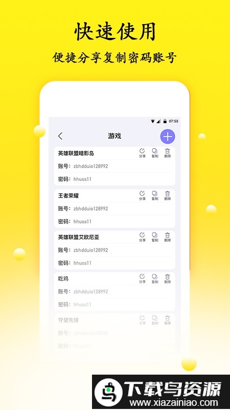 密码管理app手机版截图2