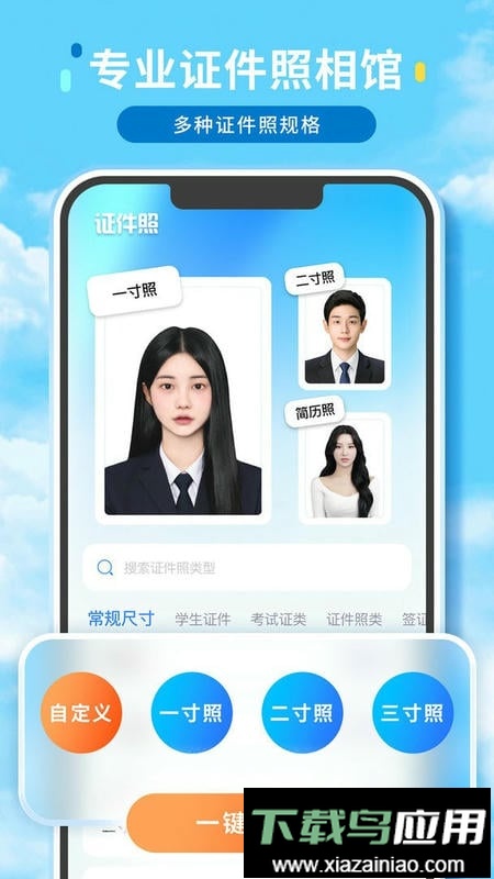 证件照精修馆app最新版截图1