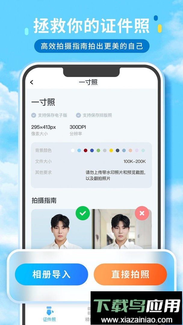 证件照精修馆app最新版截图3