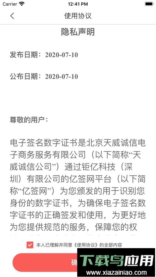 亿签网app最新版最新版截图2