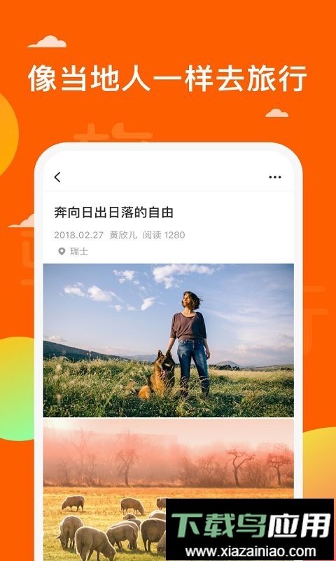 骑驴游最新版截图1