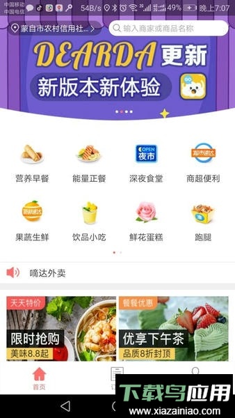 嘀达外卖最新版最新版截图1
