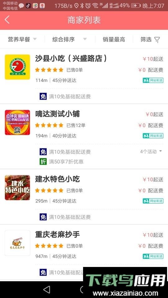 嘀达外卖最新版最新版截图2