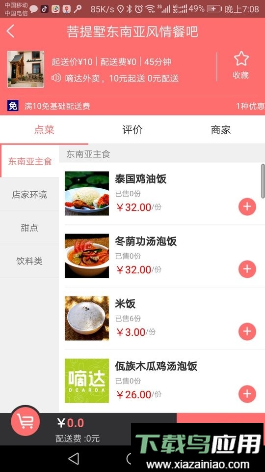 嘀达外卖最新版最新版截图3