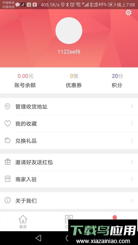 嘀达外卖最新版最新版截图4