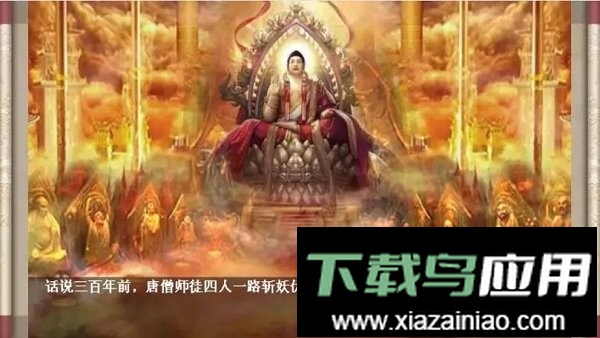 圣西游伏魔录无限元宝版最新版截图1