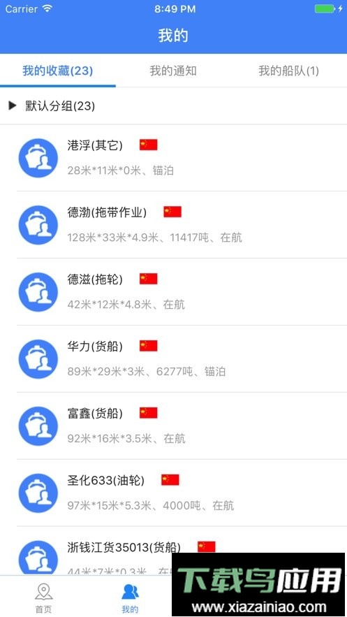 船来了最新版最新版截图4