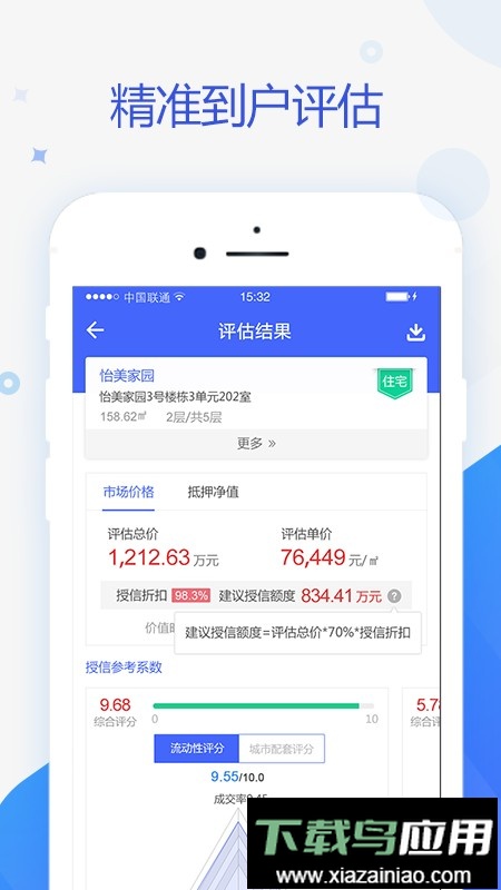智慧估价系统软件最新版截图1