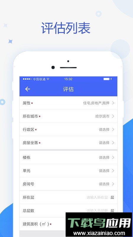 智慧估价系统软件最新版截图2