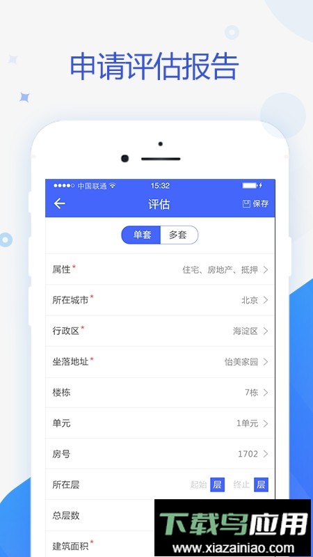 智慧估价系统软件最新版截图3