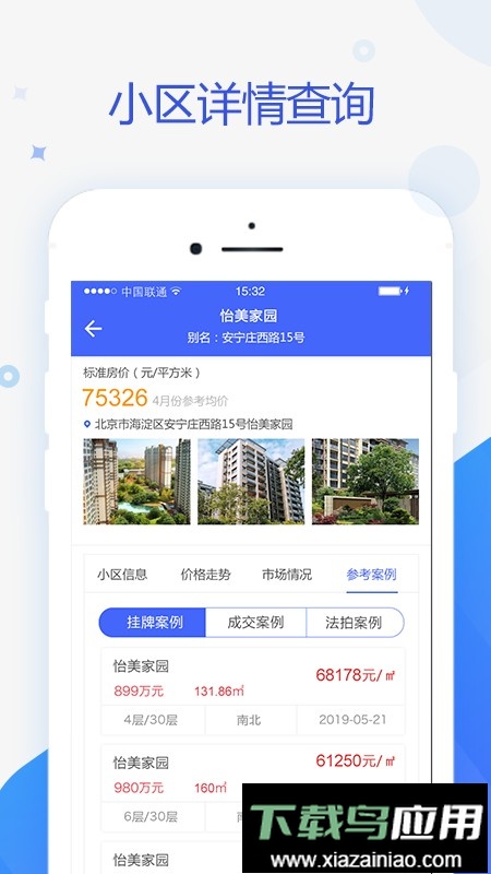 智慧估价系统软件最新版截图4
