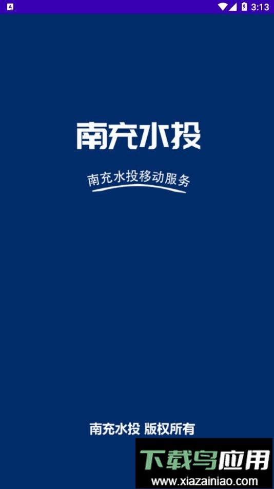 南充水投2024最新版最新版截图1