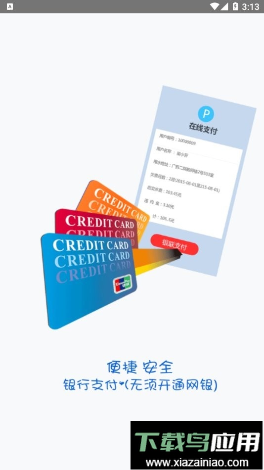 南充水投2024最新版最新版截图2