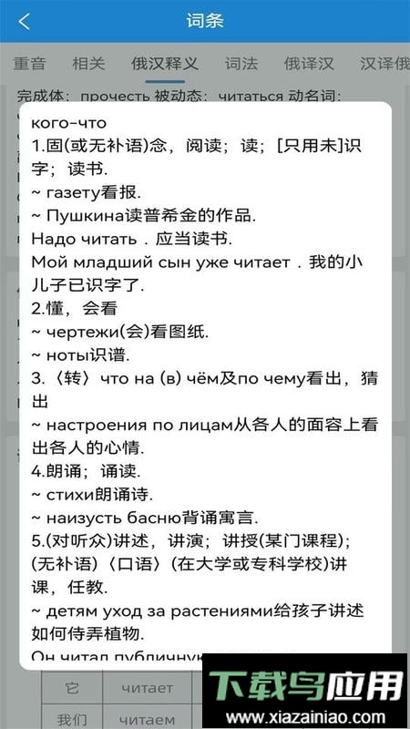 环俄网俄语词典app最新版截图1