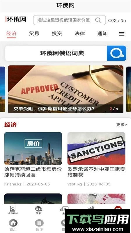 环俄网俄语词典app最新版截图2