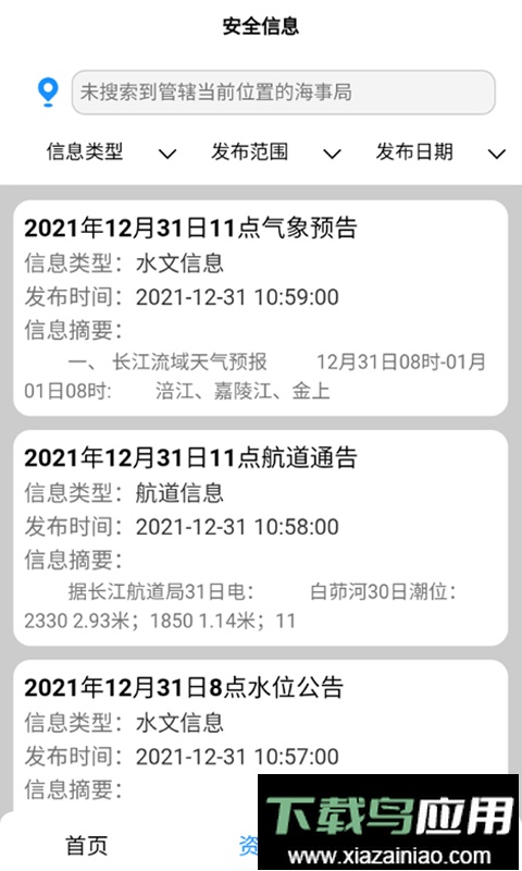 长江北斗客户端最新版截图1