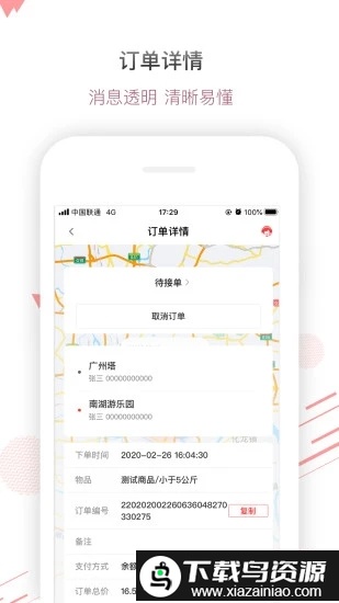 帮啦跑腿商家端软件截图2