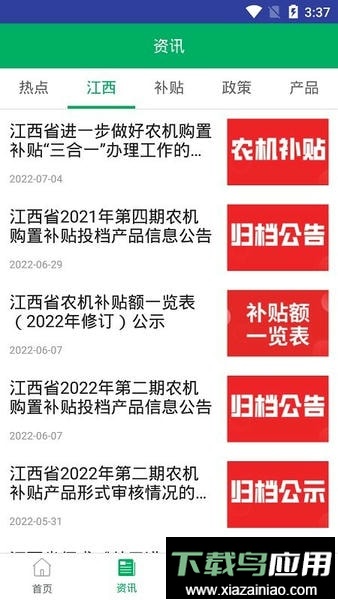 江西农机补贴最新版本最新版截图3