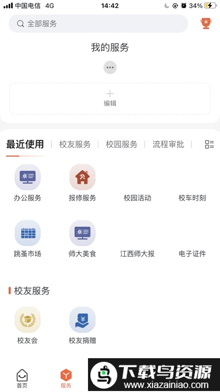 江西师大校园app截图2