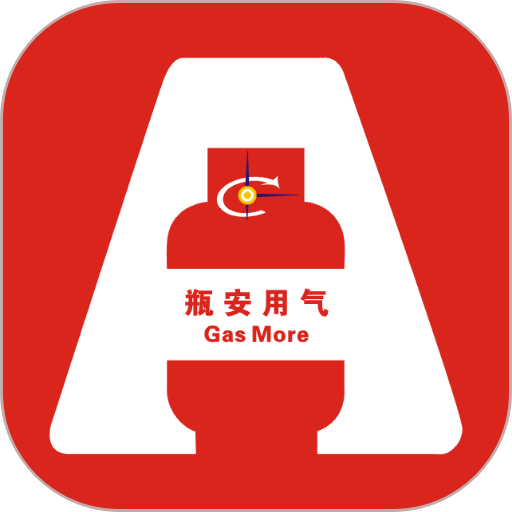 瓶安用气app手机版