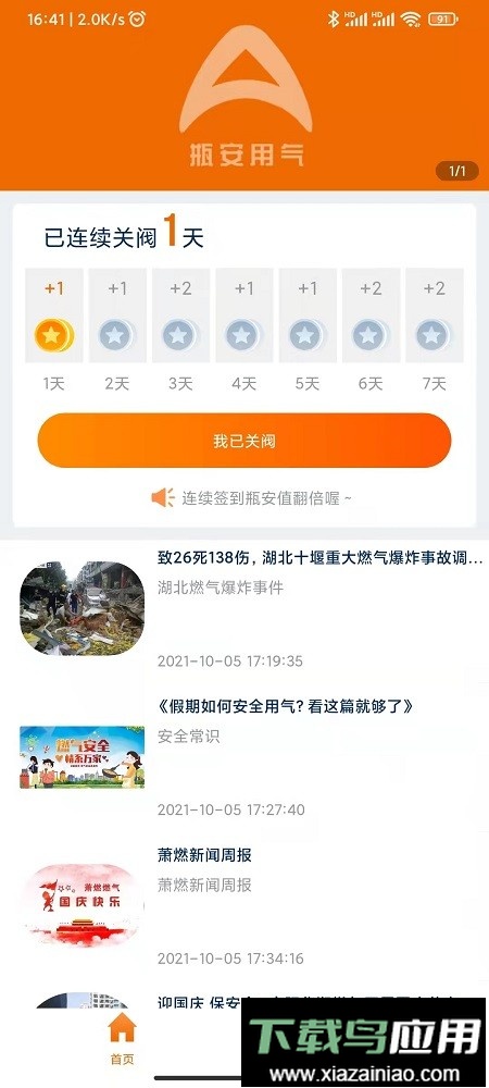 瓶安用气app手机版最新版截图1