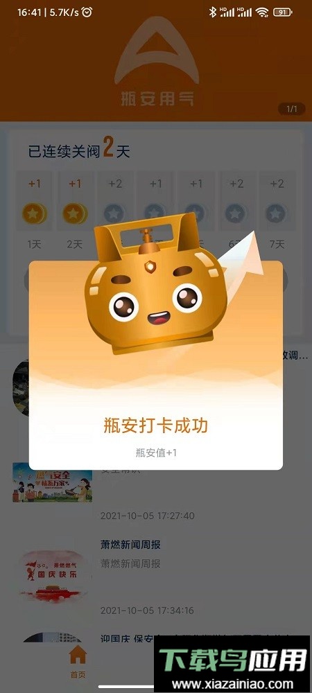 瓶安用气app手机版最新版截图2