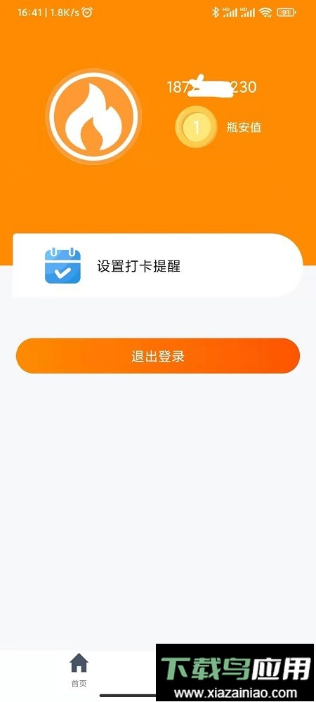 瓶安用气app手机版最新版截图4