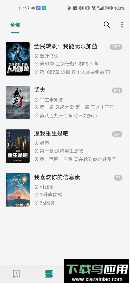 read小说阅读器软件截图1