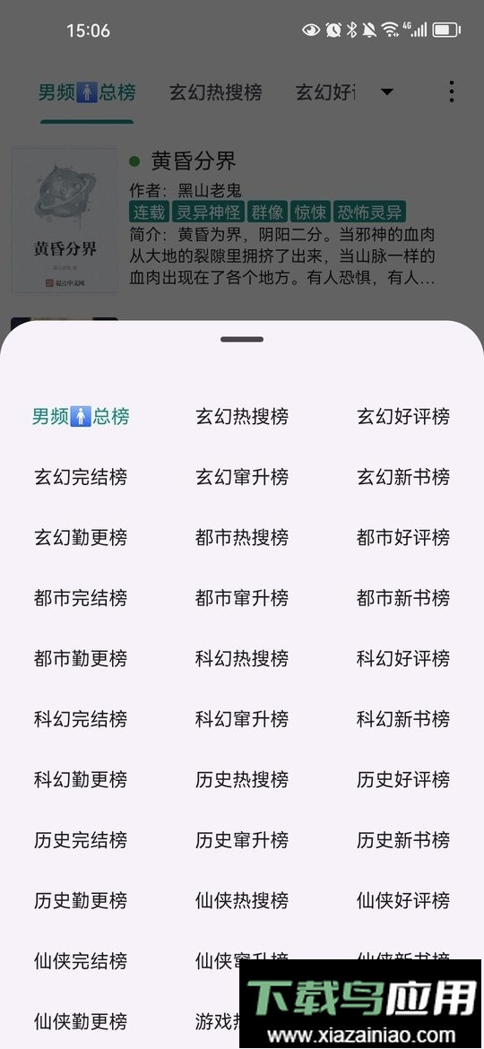 read小说阅读器软件截图3