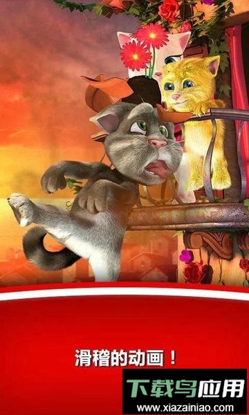 汤姆猫爱安吉拉官方版最新版截图1