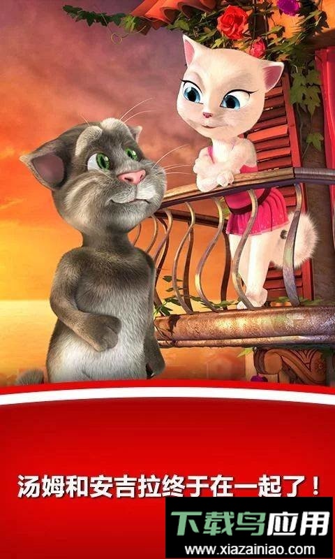 汤姆猫爱安吉拉官方版最新版截图2