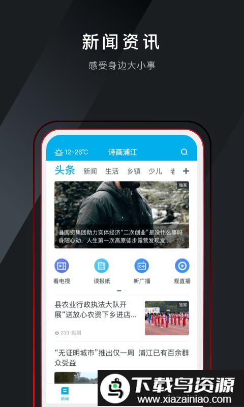 诗画浦江丰安号app截图1