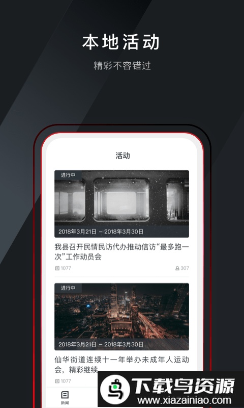诗画浦江丰安号app截图3