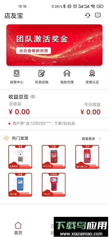 店友宝最新版本最新版截图3