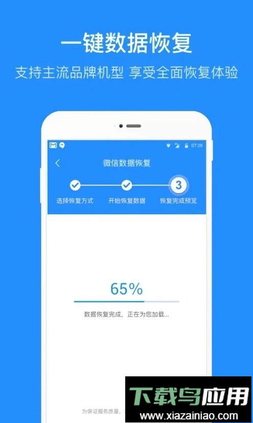 微数据恢复管家最新版最新版截图3