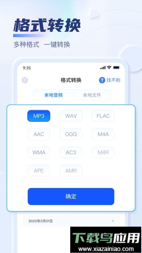 迅捷音频转换器免费软件最新版截图1