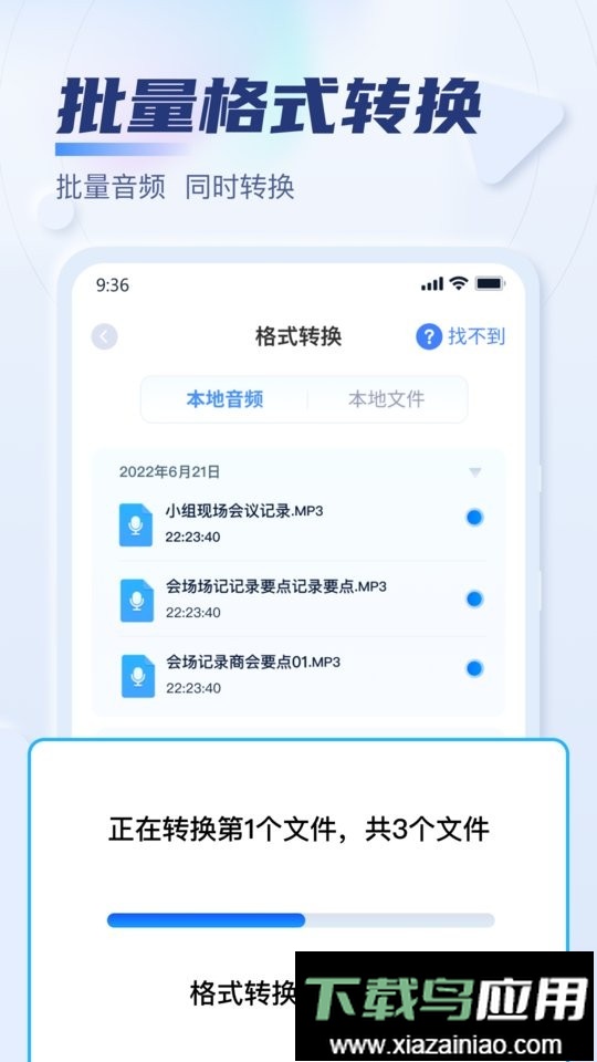 迅捷音频转换器免费软件最新版截图3