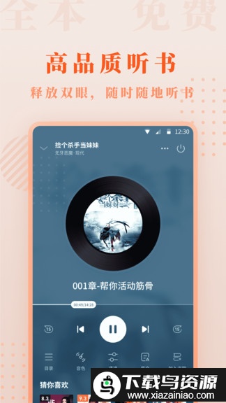 爱读小说软件截图4