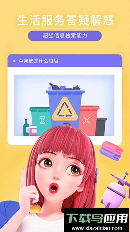 度晓晓智能语音聊天最新版截图1