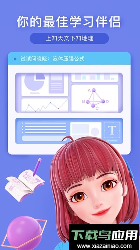 度晓晓智能语音聊天最新版截图2