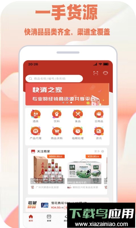 快消之家手机版最新版截图1