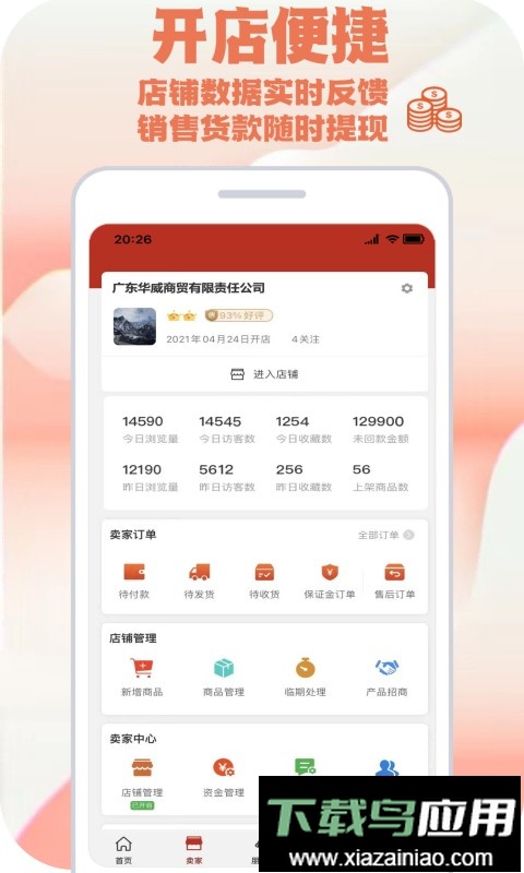快消之家手机版最新版截图3