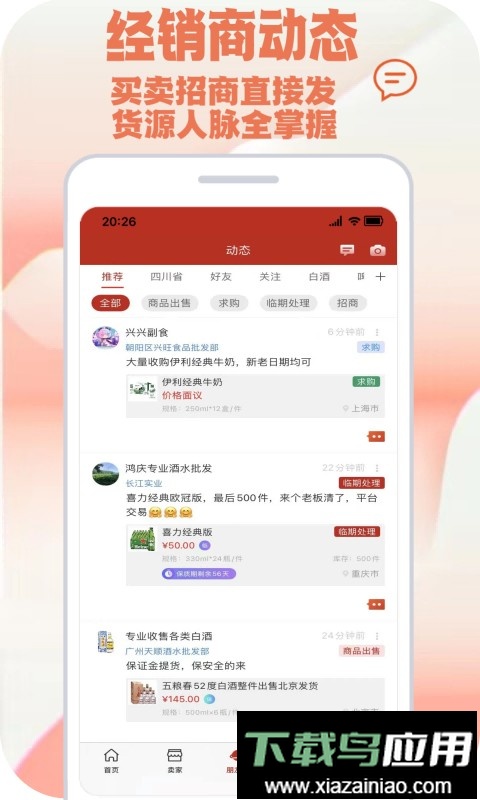 快消之家手机版最新版截图4