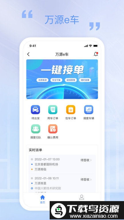 万源e车安卓手机版截图1