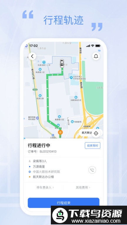 万源e车安卓手机版截图2