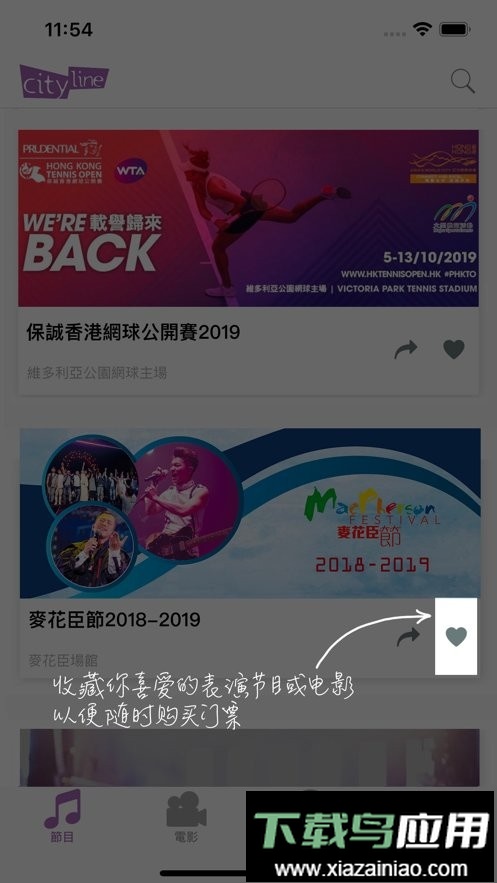 Cityline购票通app最新版截图1
